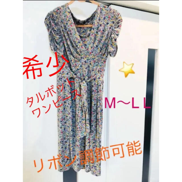 TALBOTS(タルボット)のタルボット  希少なワンピース！L L、超可愛い♡即購入優先 レディースのワンピース(ロングワンピース/マキシワンピース)の商品写真