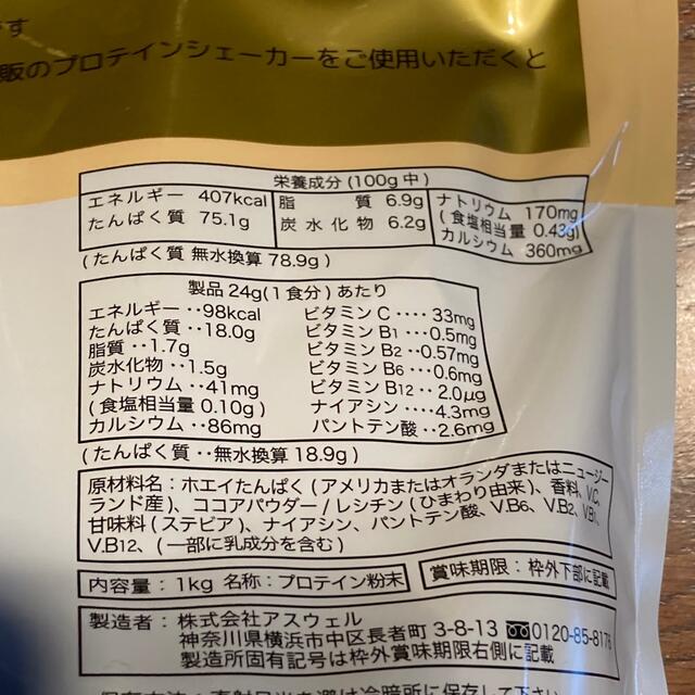 無添加　BODYWING ホエイプロテイン　チョコミルク風味　開封済 食品/飲料/酒の健康食品(プロテイン)の商品写真