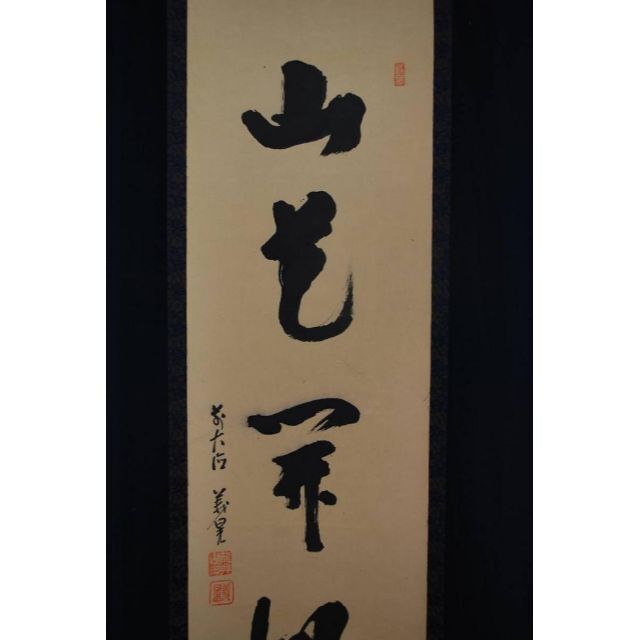 えできない】 前大徳寺/義晃/一行書/山花開似錦/掛軸☆宝船☆O-409 Jの
