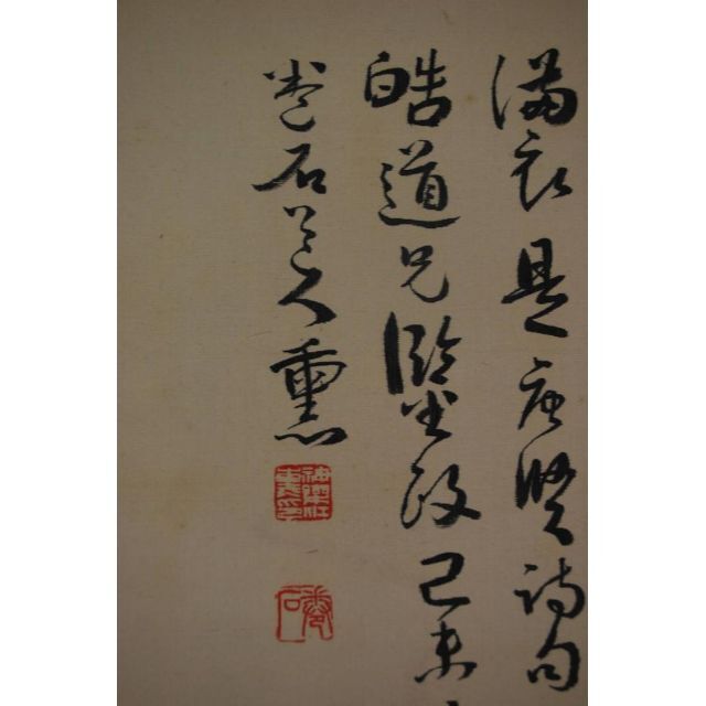 直販特売中 【真作】神楽江巻石/梅花白屋画賛/掛軸☆宝船☆O-421
