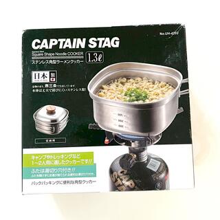 キャプテンスタッグ(CAPTAIN STAG)のCAPTAINSTAG キャプテンサッグ ステンレス角型　ラーメンクッカー(調理器具)