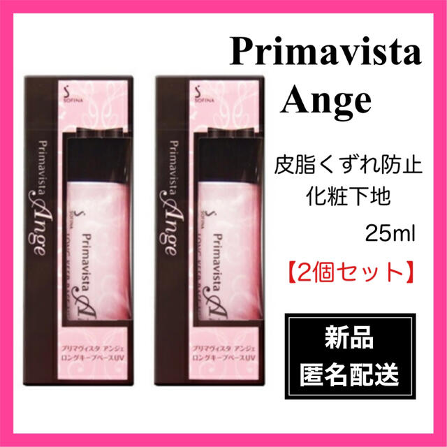 プリマヴィスタ アンジェ 皮脂くずれ防止 化粧下地 25ml