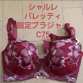 シャルレ(シャルレ)のシャルレ　パレッティ限定ブラジャー(C75)(ブラ)