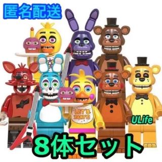 LEGOレゴ互換ファイブナイツアットフレディーズ8体セットDミニフィグFNAF(アニメ/ゲーム)