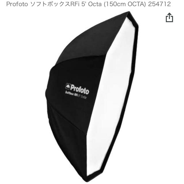 【美品】Profoto ソフトボックスRFi 5' Octa (150cm