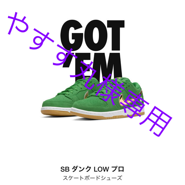 靴/シューズNike SB Dunk Low "Shamrock"