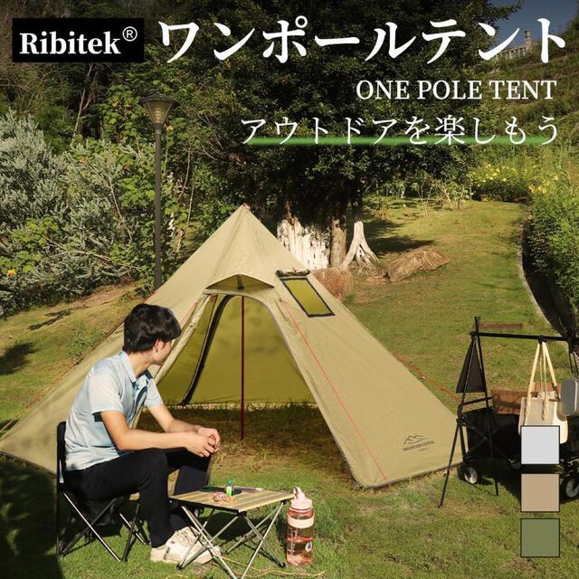 【Ribitek正規品】テント ワンポールテント 1~2人用 カーキ