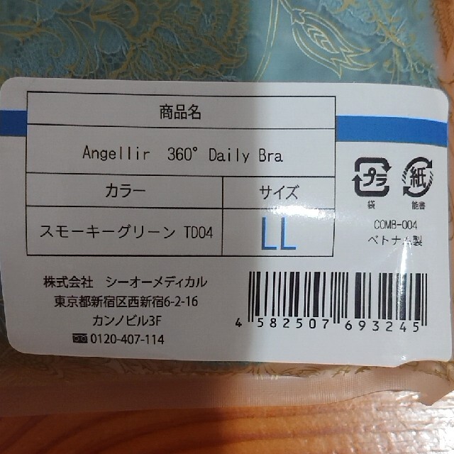 Angellir(アンジェリール)のふーみん様 専用 レディースの下着/アンダーウェア(ブラ)の商品写真