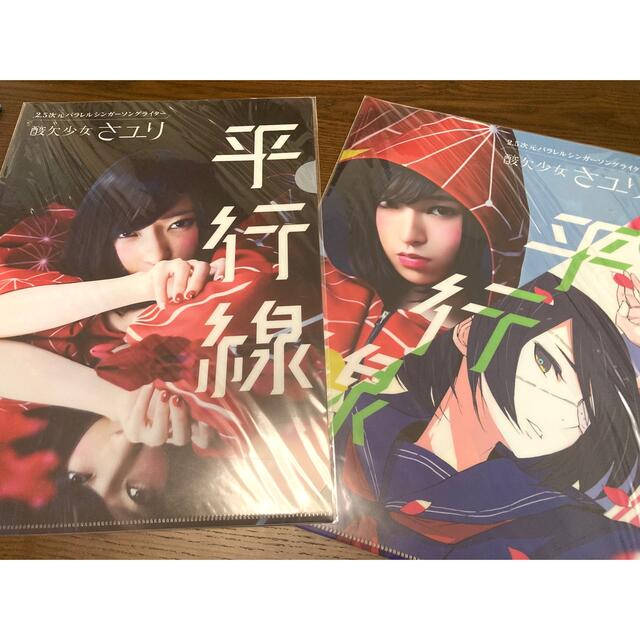 酸欠少女さユり CD購入特典ファイル 「平行線」の通販 by ゆり's 酸欠少女さユり CD購入特典ファイル 「平行線」の通販 by ゆり's