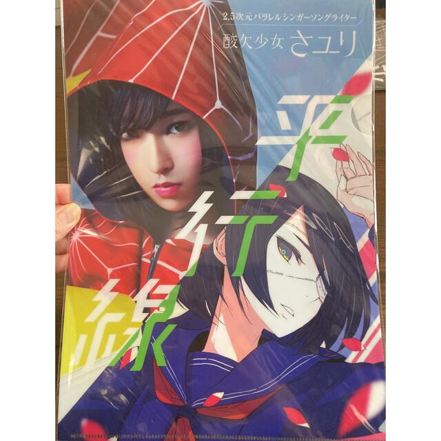 酸欠少女さユり CD購入特典ファイル 「平行線」の通販 by ゆり's 酸欠少女さユり CD購入特典ファイル 「平行線」の通販 by ゆり's