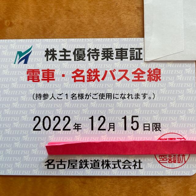 ⭐︎最新⭐︎名鉄株主優待乗車証 22年12月15日迄 有名なブランド xn ...