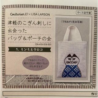 リサラーソン(Lisa Larson)のマヤ様専用　リサラーソン津軽こぎん刺しキット（ルドルフ＆ミンミ）(生地/糸)