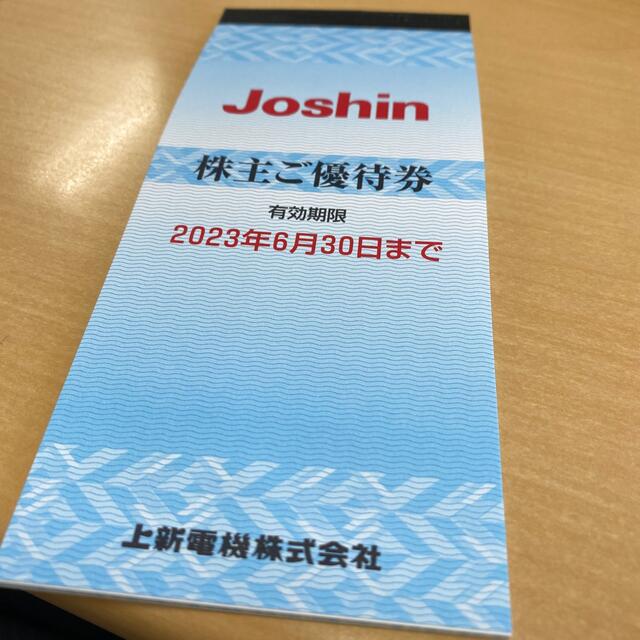 上新電機 Joshin 株主優待券 12000円分 ジョーシン電機上新電機 【今日