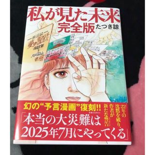 私が見た未来 完全版 プロフ必読(青年漫画)