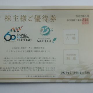 ホンダの株主優待券（匿名配送）(その他)