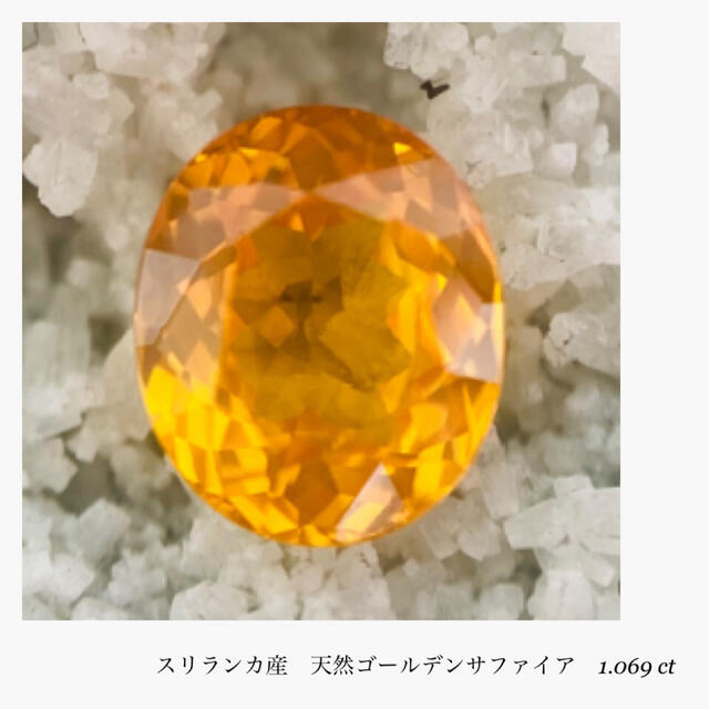 (R0607-3)『スリランカ産』ゴールデンサファイア　ルース　1.069ct