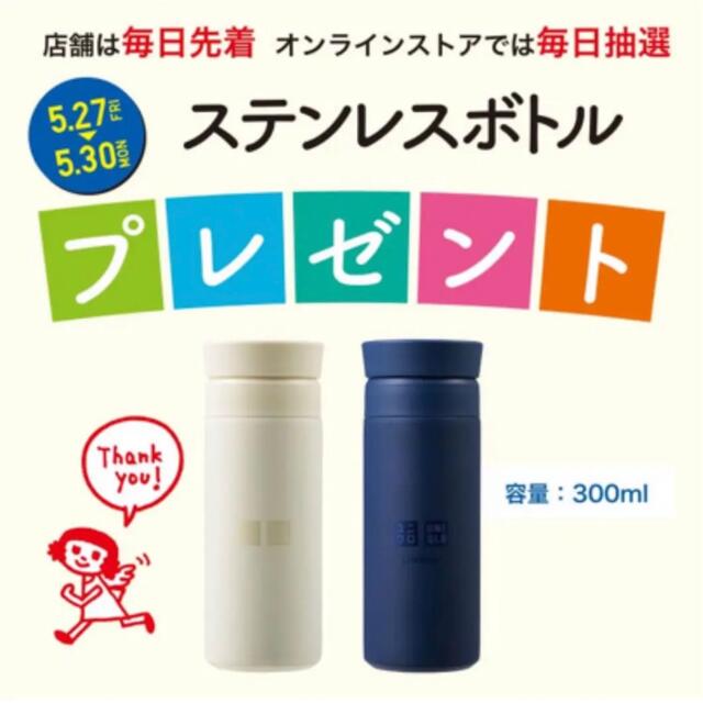 UNIQLO(ユニクロ)のUNIQLO ＊ ボトル インテリア/住まい/日用品のキッチン/食器(タンブラー)の商品写真