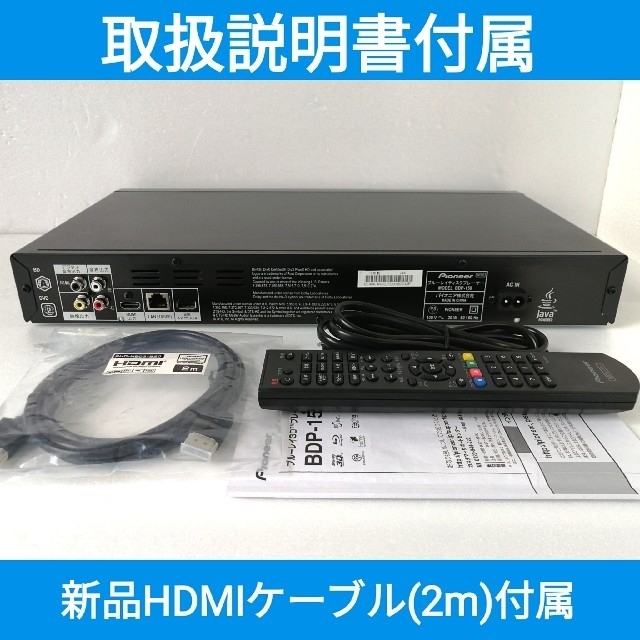 Pioneer(パイオニア)のPioneerブルーレイプレーヤー【BDP-150】◆SACD対応◆DLNA機能 スマホ/家電/カメラのテレビ/映像機器(ブルーレイプレイヤー)の商品写真