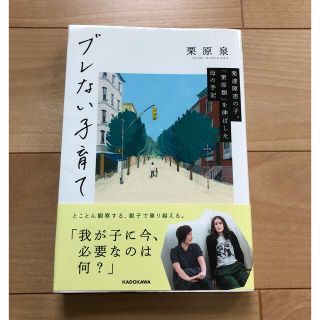 カドカワショテン(角川書店)のブレない子育て(住まい/暮らし/子育て)