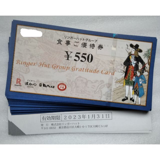【最新版】リンガーハット 株主優待券 18,700円分
