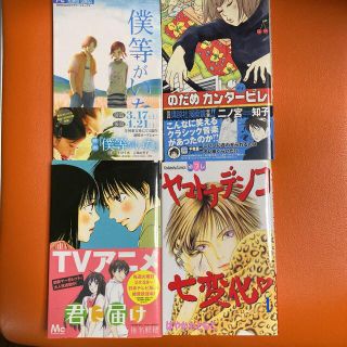 第１巻のみ４種の漫画　４冊セット　「のだめカンタービレ 」「僕等がいた」他(少女漫画)