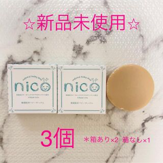 nico石鹸　敏感肌用ベビーせっけん　3個セット(ボディソープ/石鹸)