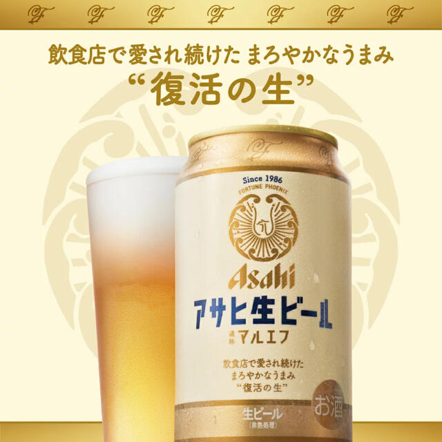 アサヒ(アサヒ)のアサヒ　生ビールマルエフ 350ml 2ケース 食品/飲料/酒の酒(ビール)の商品写真