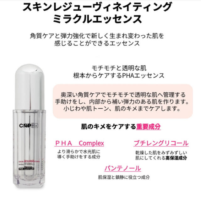 ☆新品☆ CNP RX スキンリジュヴィネイティング ミラクルエッセンス 50枚