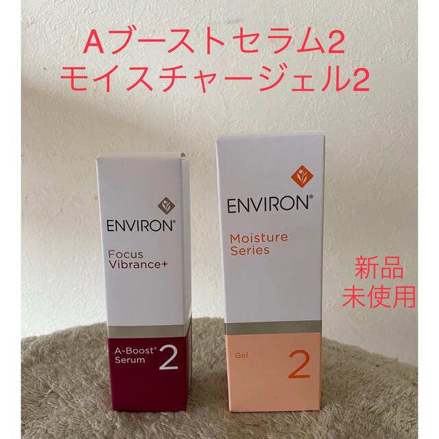 エンビロン A-ブーストセラム2