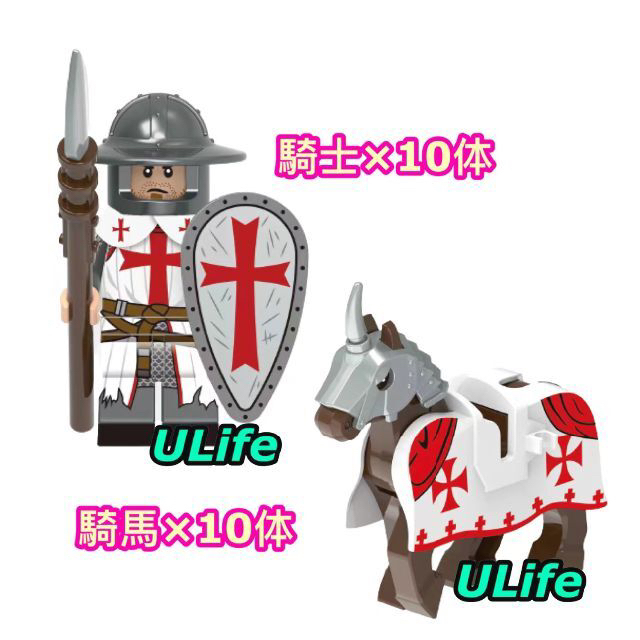 LEGOレゴ互換十字軍聖ヨハネ騎士団12体セット1騎馬付きミニフィグ