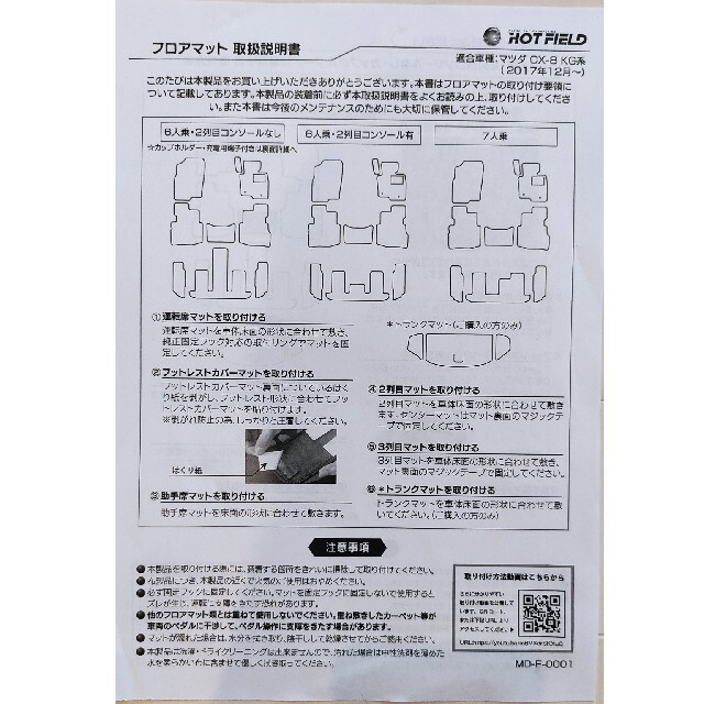 Mazda CX-8 フロアマット