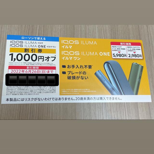 IQOS(アイコス)のアイコスイルマ、アイコスイルマワン 割引券 LAWSON メンズのファッション小物(タバコグッズ)の商品写真