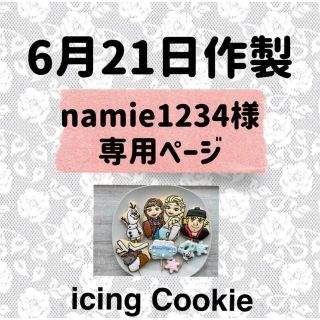 アイシングクッキーお客様ページ(菓子/デザート)