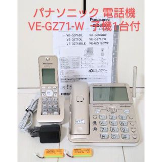 パナソニック(Panasonic)のパナソニック 電話機 VE-GZ71-W  子機1台付(その他)