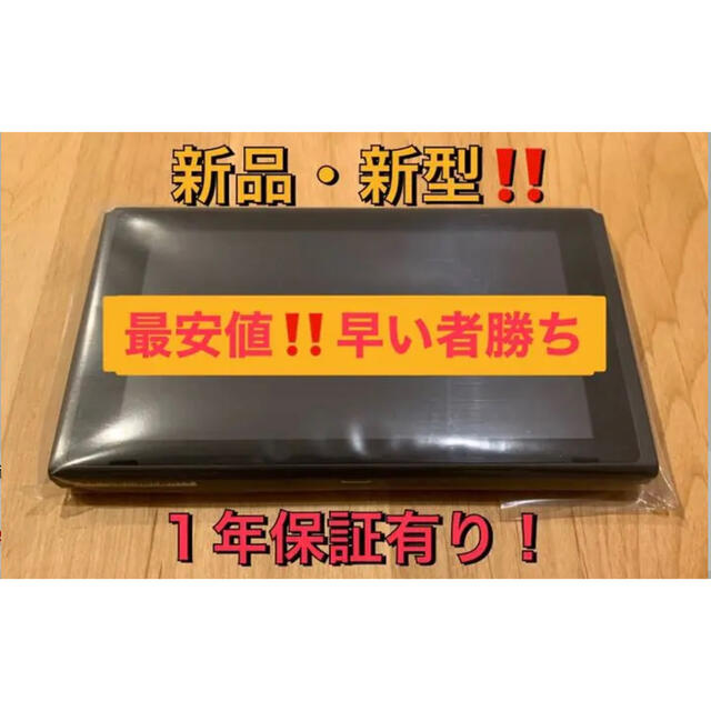 新品 新型 Switch 本体のみ