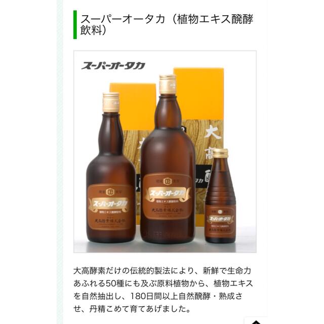 スーパーオータカ　お買得3本セット健康食品