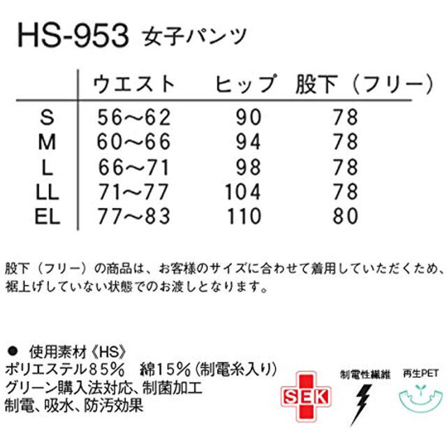 NAGAILEBEN(ナガイレーベン)のナガイレーベン  パンツ HS953 ホワイト LL レディースのパンツ(その他)の商品写真