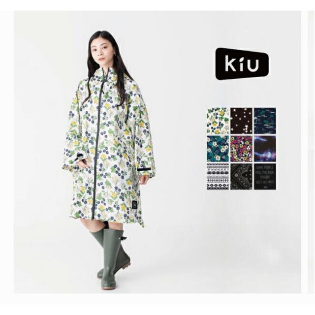 KiU(キウ)の【未使用】KiU レインコート　スリーブレインポンチョ レディースのファッション小物(レインコート)の商品写真