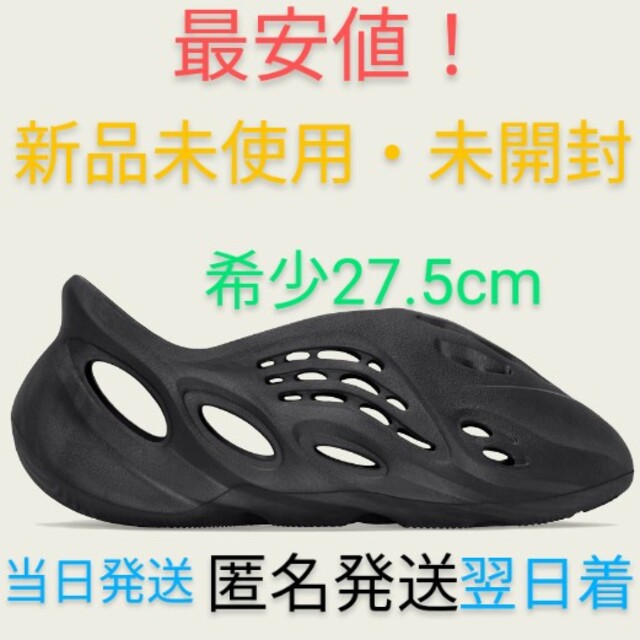 最安値！adidas YEEZY Foam Runner Onyx27.5cm