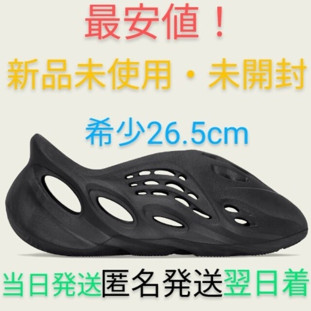 最安値！adidas YEEZY Foam Runner Onyx 26.5cm