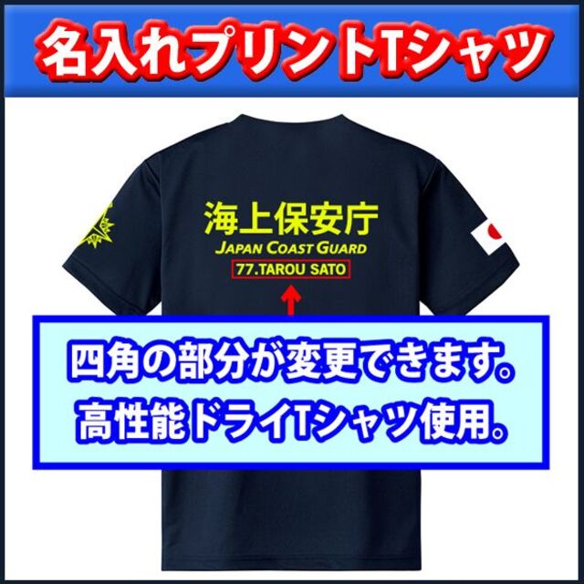 5枚セット【L3枚&S2枚】海上保安庁Ｔシャツ 名前入れ紺【品番bda716】