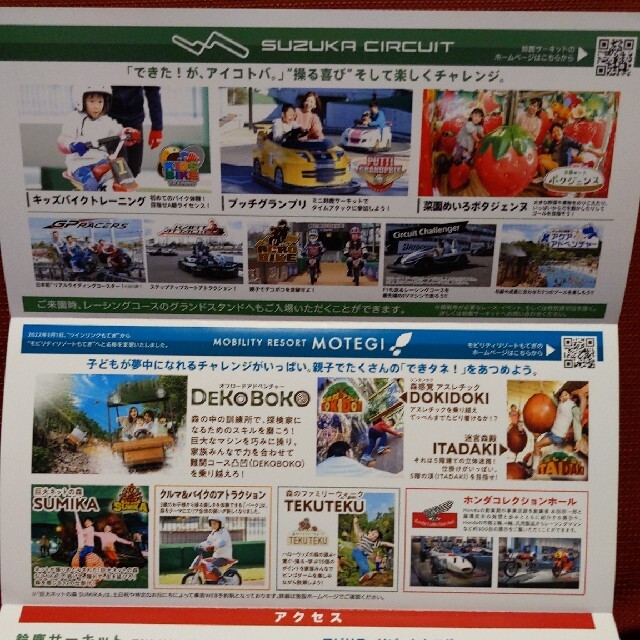 ホンダ 株主優待 〜2023年7月 チケットの施設利用券(遊園地/テーマパーク)の商品写真