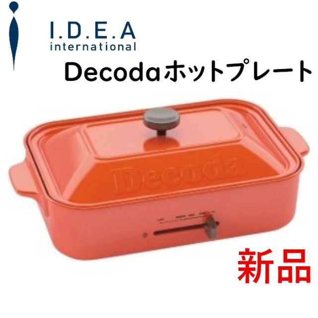 I.D.E.A international - decodaコンパクトホットプレート I.D.E.A international - decodaコンパクトホットプレート