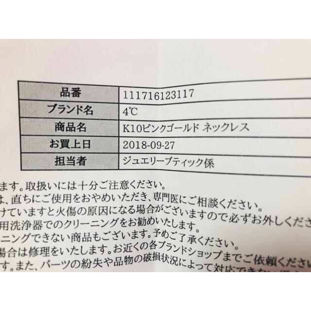 4℃(ヨンドシー)の【期間限定値下げ中】4°C K10ピンクゴールドネックレス　箱&ケース付き レディースのアクセサリー(ネックレス)の商品写真