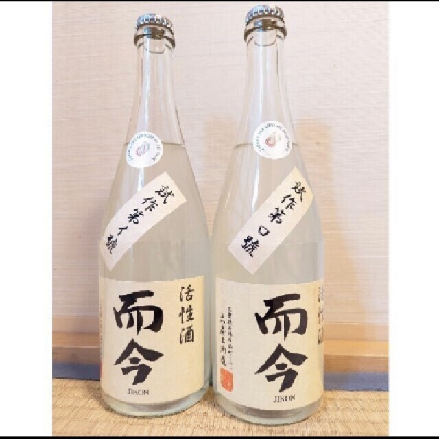 而今 活性酒（スパークリング）発酵条件違い2本セット