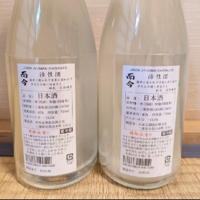 而今 活性酒（スパークリング）発酵条件違い2本セット 1