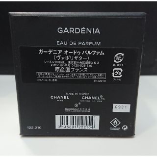 ★専用★3041 残量9割程度 CHANEL ガーデニア オード  200ml