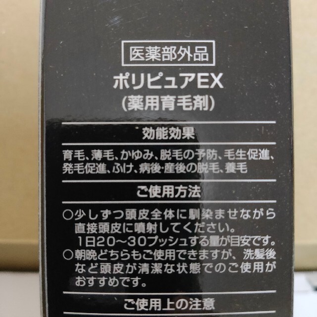 最安☆新品未使用　薬用ポリピュアEX　2本　セット コスメ/美容のヘアケア/スタイリング(ヘアケア)の商品写真