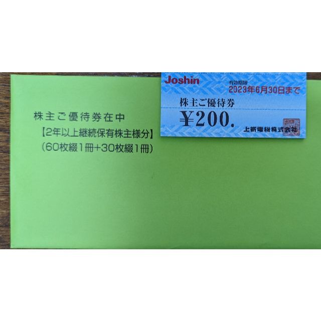 Taiou Shouhin 上新電機 ジョーシン 株主優待券 18000円分 2023年6月30日まで 低価セール-kanematsuusa.com Taiou Shouhin 上新電機 ジョーシン 株主優待券 18000円分 2023年6月30日まで 低価セール-kanematsuusa.com