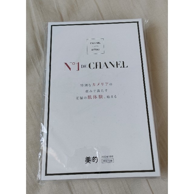 CHANEL(シャネル)の美的　7月号　特別付録☆CHANEL セラム No.1 ドゥ シャネル　サンプル コスメ/美容のキット/セット(サンプル/トライアルキット)の商品写真